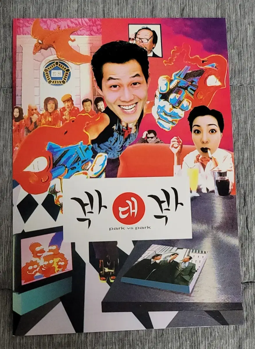 [영화엽서] 박대박 엽서 (1997) 이정재 주현 이혜영 주진모